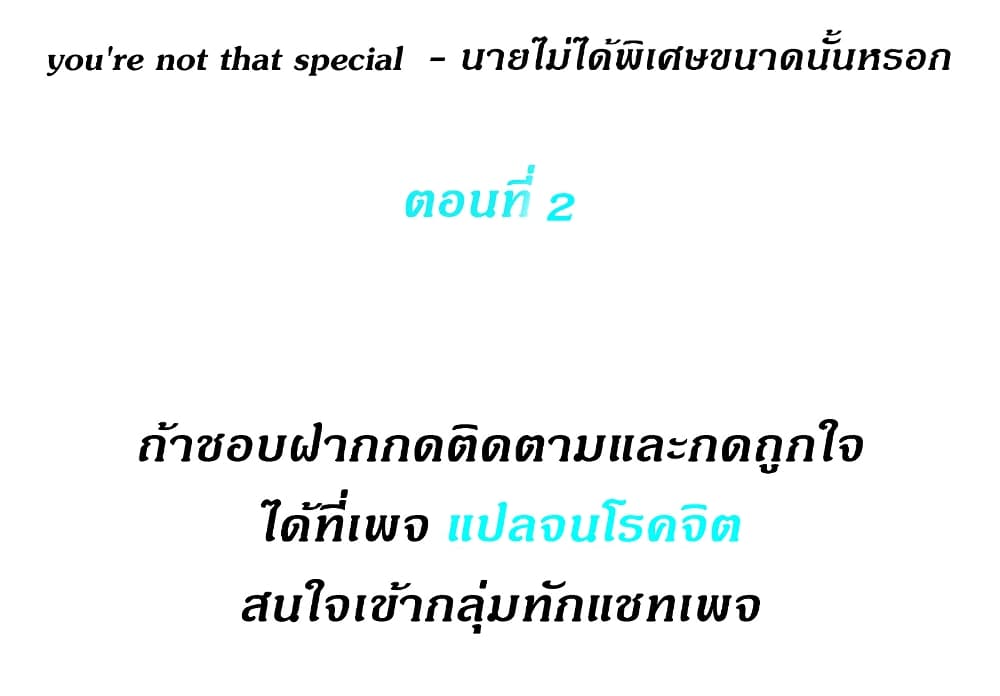 You’re Not That Special-2