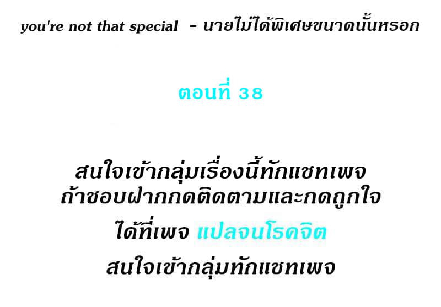 You’re Not That Special-38