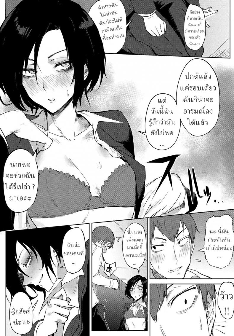 สาวออฟฟิต จิตหงุดหงิม [Fushoku] Tsushin Kiyaku-1