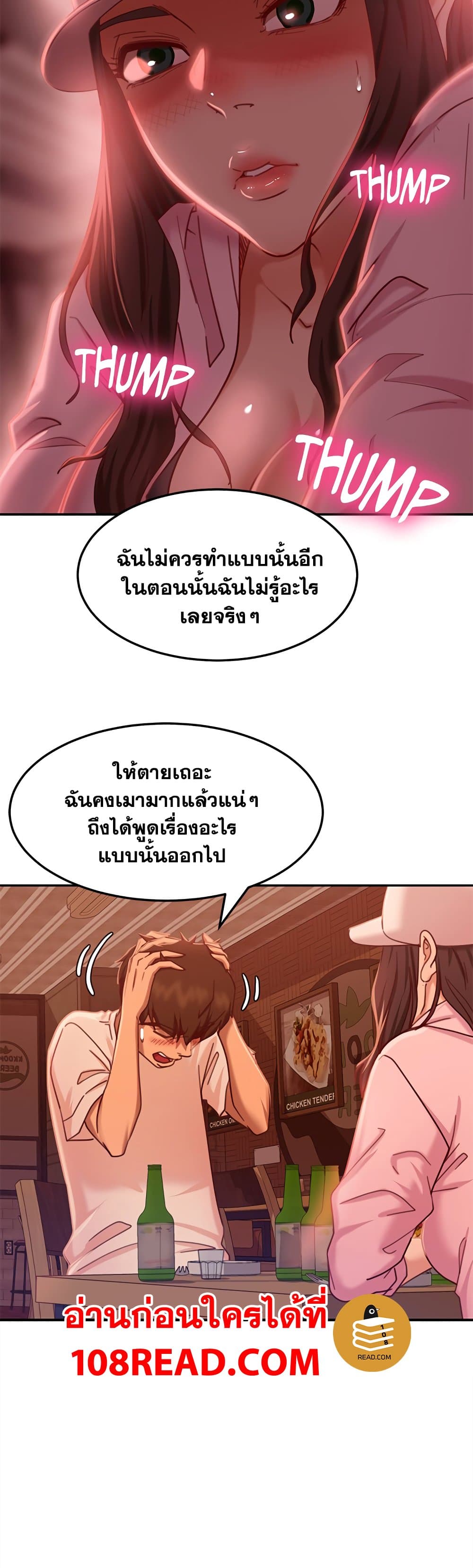 Worst Day Ever สะดุดหัวใจยัยโรคจิต-17