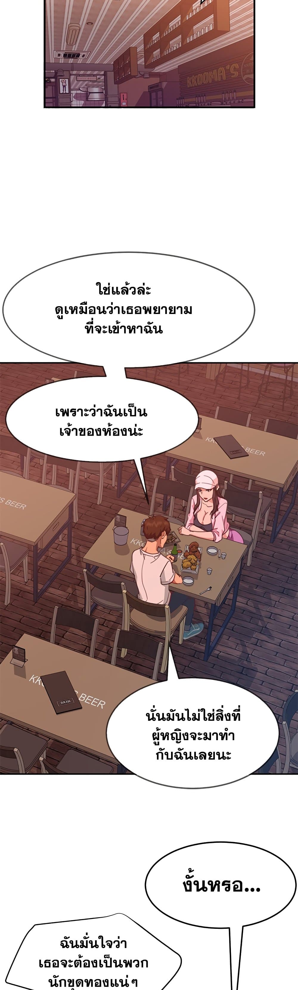 Worst Day Ever สะดุดหัวใจยัยโรคจิต-17