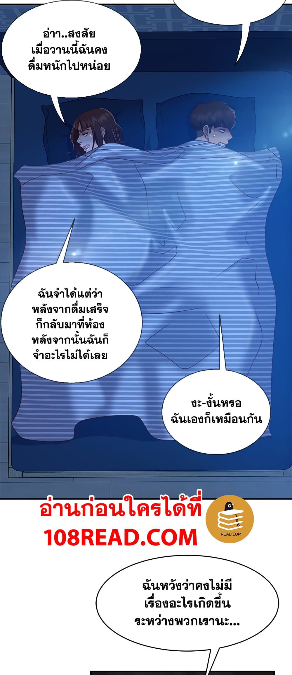 Worst Day Ever สะดุดหัวใจยัยโรคจิต-20