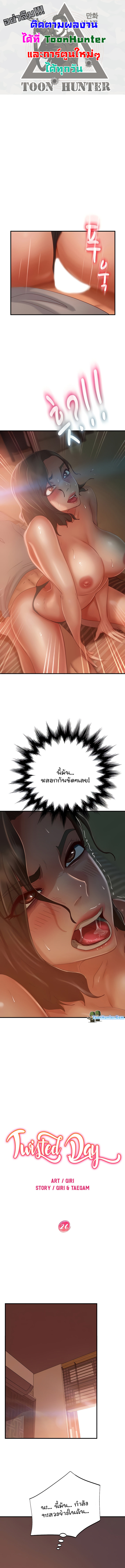 Worst Day Ever สะดุดหัวใจยัยโรคจิต-26