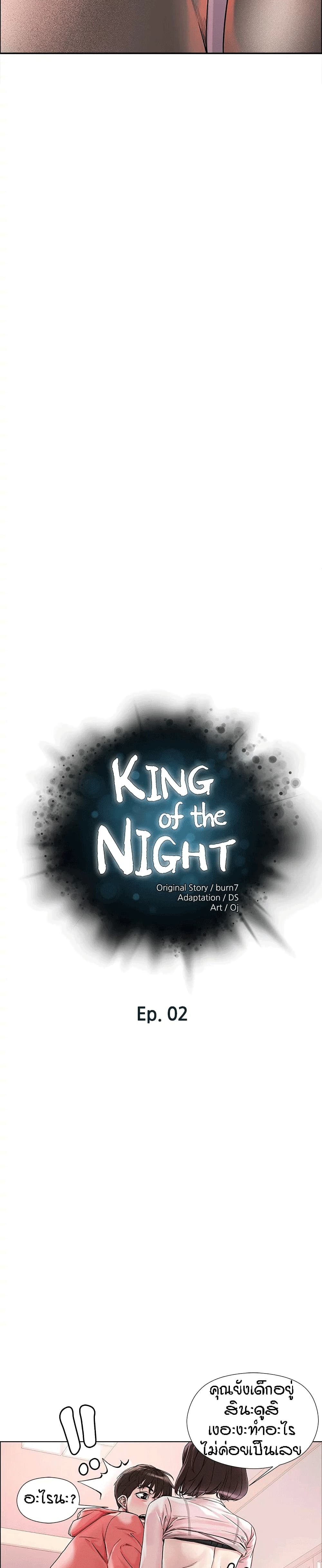 King of the Night-2