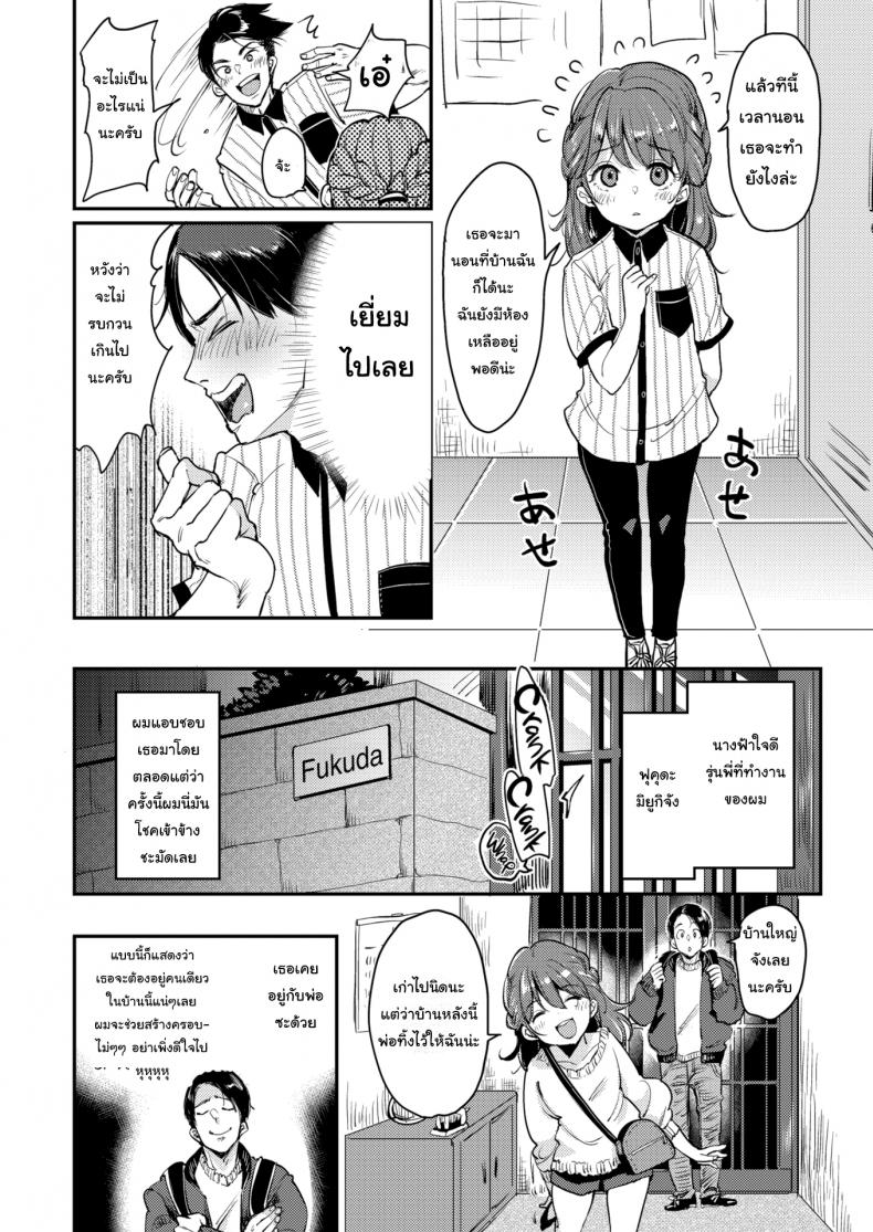 หวังจีบแม่ แต่ได้ลูก(คู่) [Mojarin] Fukuda-san-chi (COMIC Kairakuten 2019-01)-1