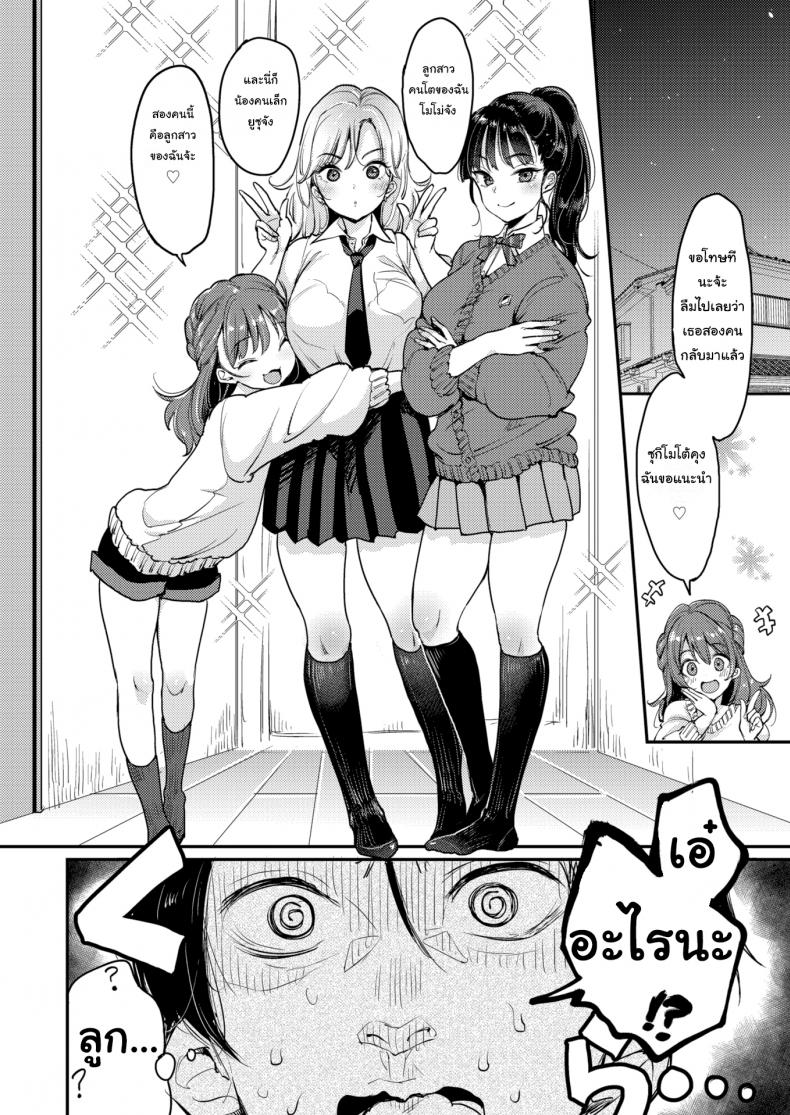 หวังจีบแม่ แต่ได้ลูก(คู่) [Mojarin] Fukuda-san-chi (COMIC Kairakuten 2019-01)-1