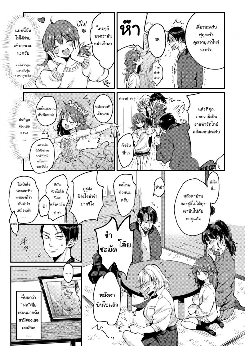 หวังจีบแม่ แต่ได้ลูก(คู่) [Mojarin] Fukuda-san-chi (COMIC Kairakuten 2019-01)-1