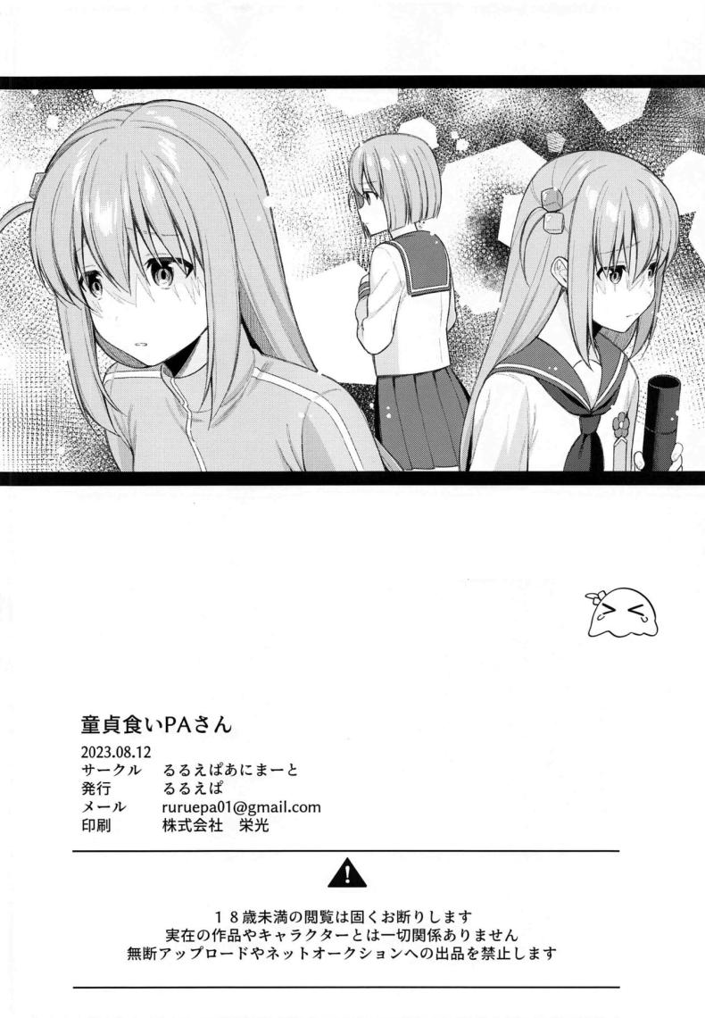 สาวนักล่าซิง [Ruruepa Animato (Ruruepa)] Doutei Gui PA-san (Bocchi the Rock!)-1