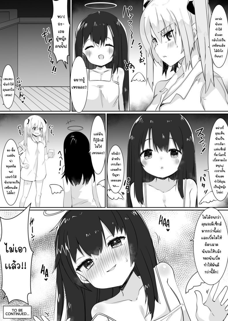 เทพธิดาที่ทำให้ฉันต้องวุ่นวาย [Tetoga] Kami-sama ni Onnanoko ni Sareta node Sex Shite Noroi o Hodokou to Omoimasu A goddess Turned Me Into a Girl And I Don’t Think I’ll Go Back Until I Have Sex!-1