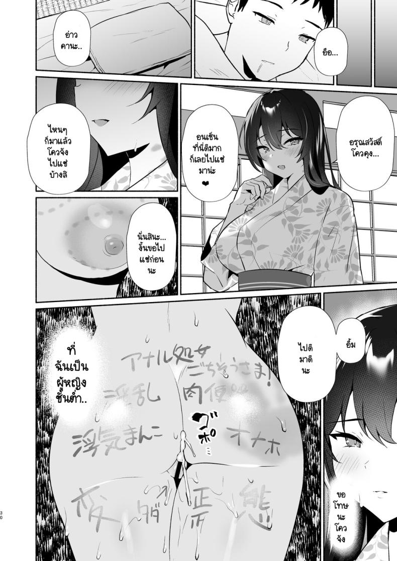 ของแฟนฉันมันกระจอกค่ะ [Asatsukimint (Mintice)] Boku no Kanojo wa Midasareru Ryokan Hen-1