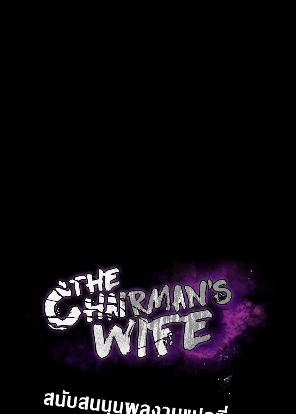 The Chairman’s Wife-6