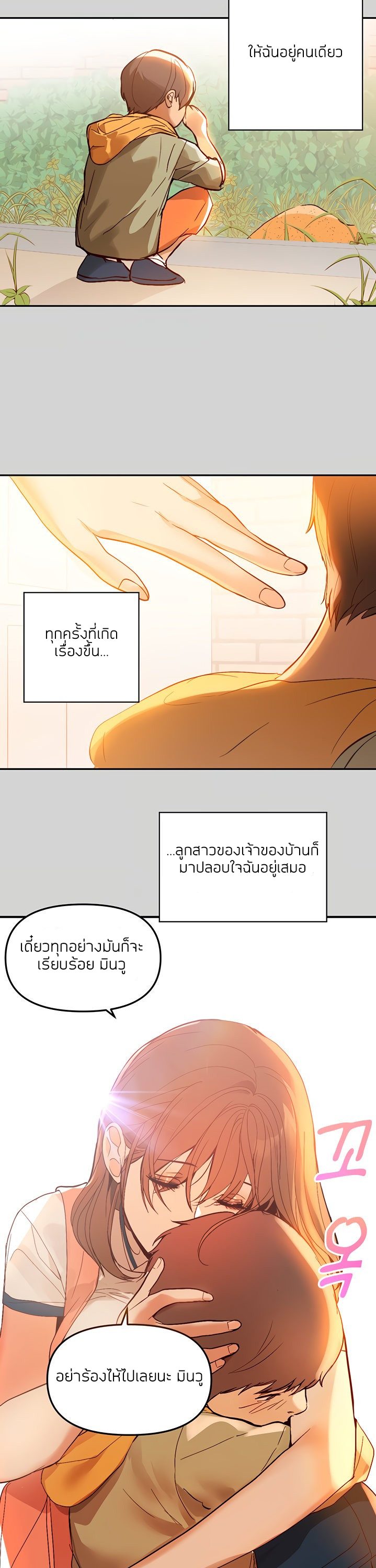 My Landlady Noona พี่สาวของผม-1