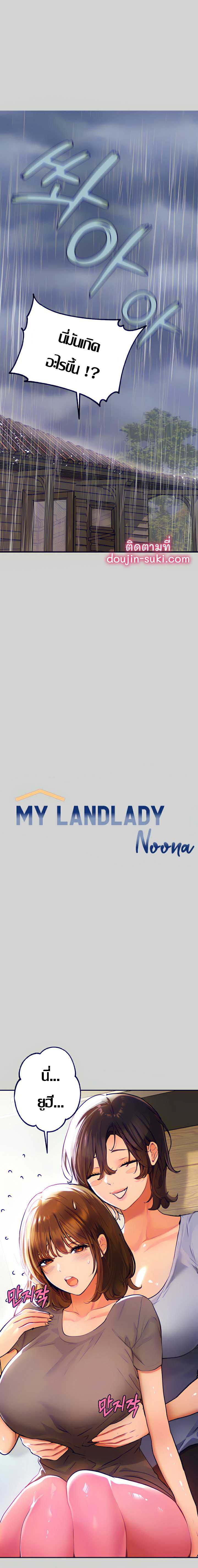 My Landlady Noona พี่สาวของผม-20