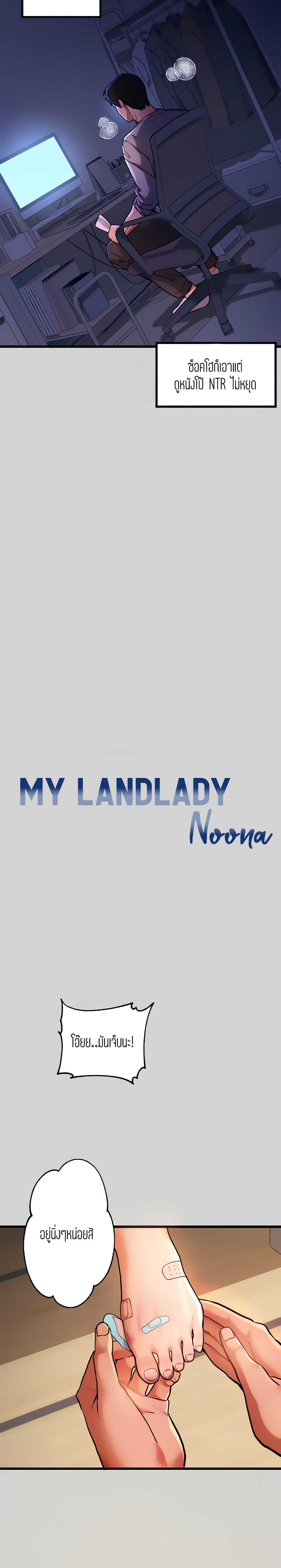 My Landlady Noona พี่สาวของผม-32