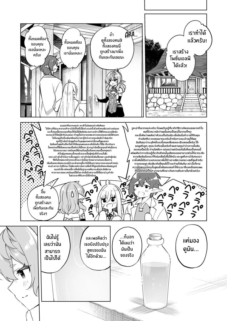 โพชั่นลับเปลี่ยนเป็นเอลฟ์สาว [Slime no Kanmuri (Kanmuri)] TS Elf no Tsukurikata Elf-ka no Kusuri Gaiden-1