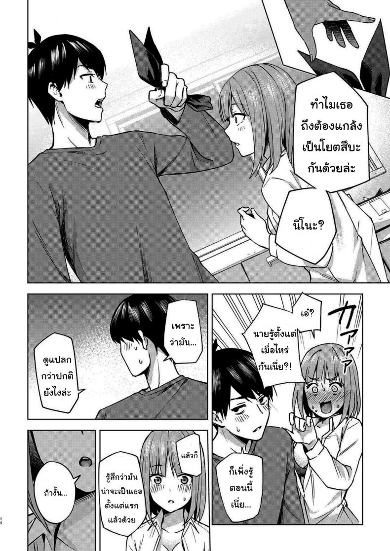 แกล้งสลับตัวแต่ใจมันไปจริง [Kozuki Sousaku Dokoro (Kozuki)] Ichinengo no Itazura Fooling Around One Year Later (Gotoubun no Hanayome)-1