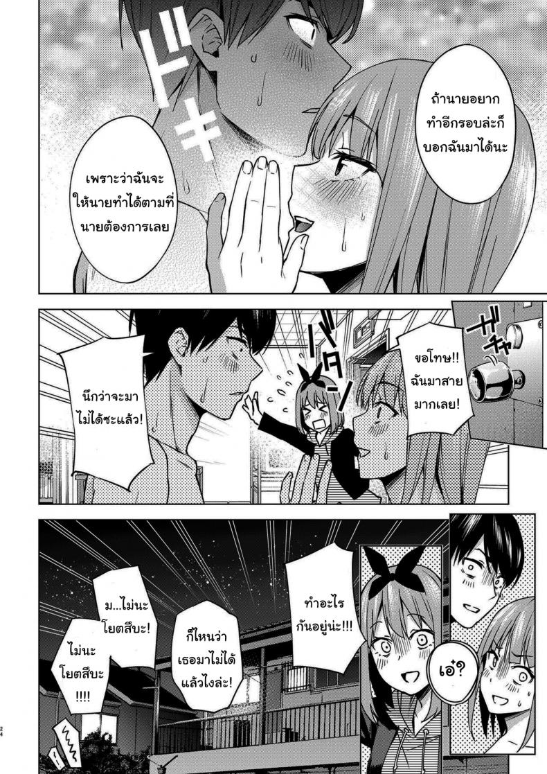 แกล้งสลับตัวแต่ใจมันไปจริง [Kozuki Sousaku Dokoro (Kozuki)] Ichinengo no Itazura Fooling Around One Year Later (Gotoubun no Hanayome)-1