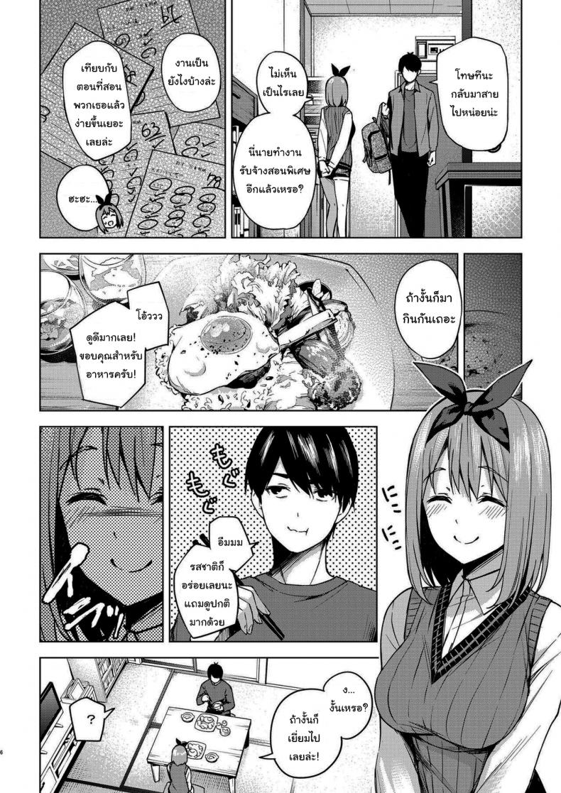 แกล้งสลับตัวแต่ใจมันไปจริง [Kozuki Sousaku Dokoro (Kozuki)] Ichinengo no Itazura Fooling Around One Year Later (Gotoubun no Hanayome)-1