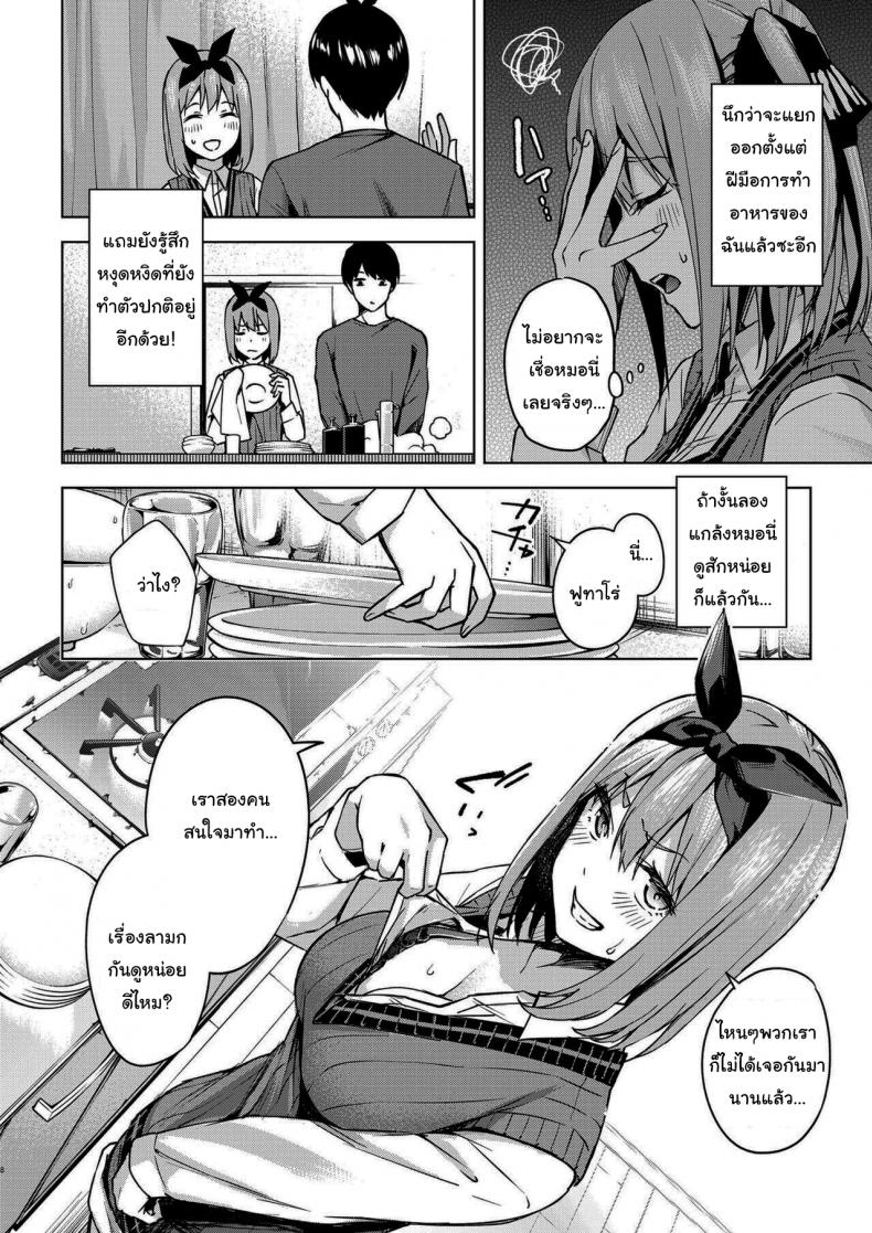 แกล้งสลับตัวแต่ใจมันไปจริง [Kozuki Sousaku Dokoro (Kozuki)] Ichinengo no Itazura Fooling Around One Year Later (Gotoubun no Hanayome)-1