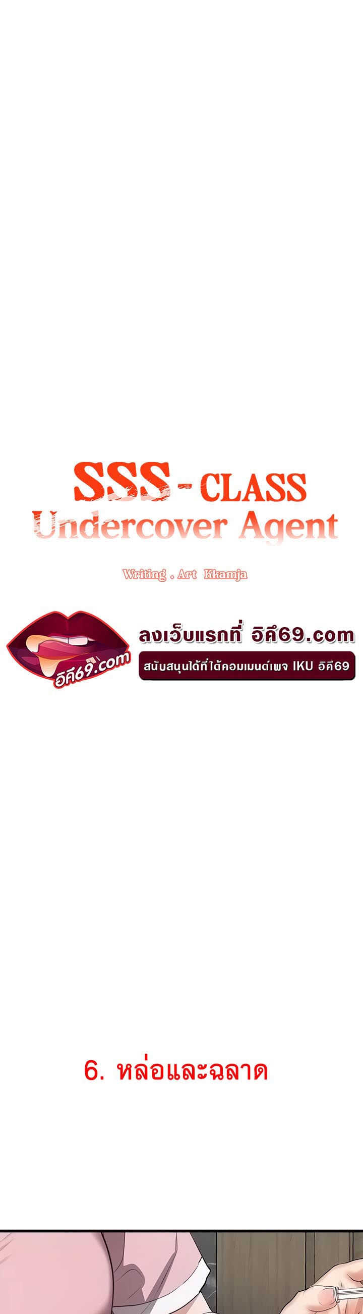 SSS-Class Undercover Agent-6