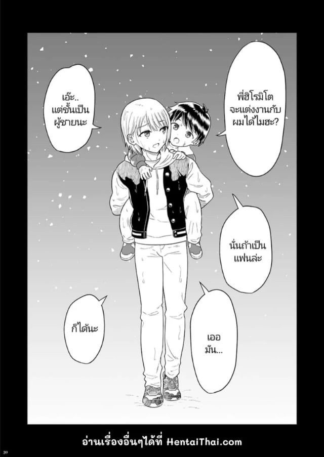 กลับมาครั้งนี้เพื่อที่จะขอพี่เป็นเเฟน [Shiso Magazine Hitori] Shounen oddity-1