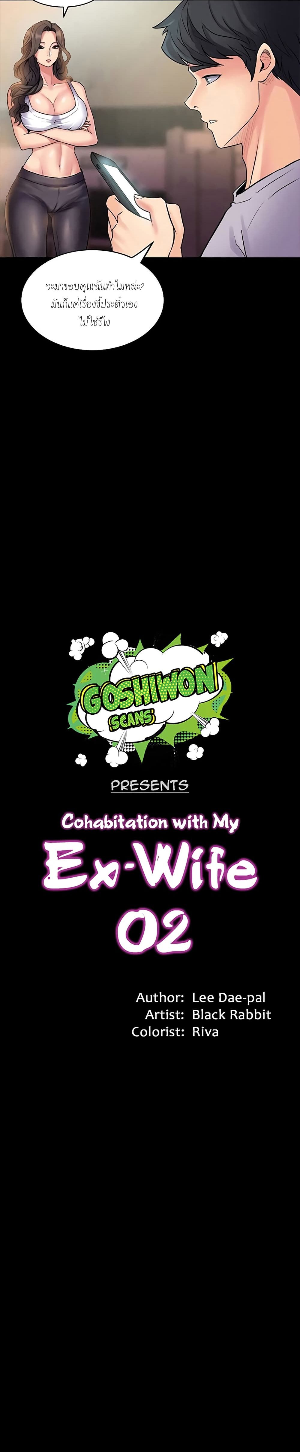 Cohabitation with My Ex-Wife-2