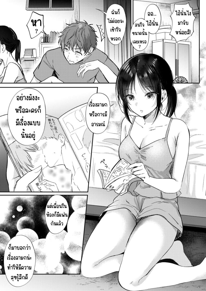 อยากลองกับเพื่อนสมัยเด็ก [ENJI (Gen)] Mujikaku na Osananajimi to Kyoumi Honi de Yatte Mitara-1