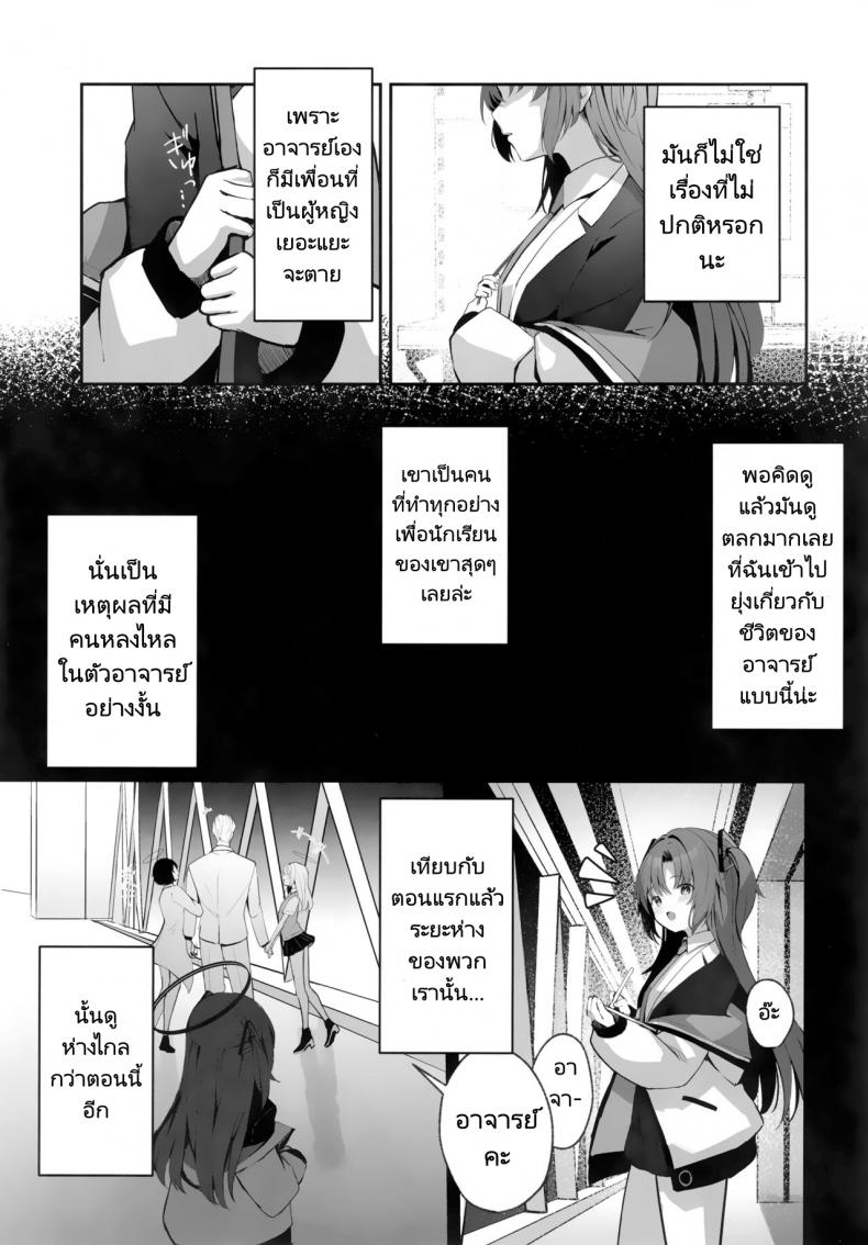 ในคืนที่ฝนตก [HIGH LAND (Takashima Shoa)] Ame to Shousou rain and impatience (Blue Archive)-1