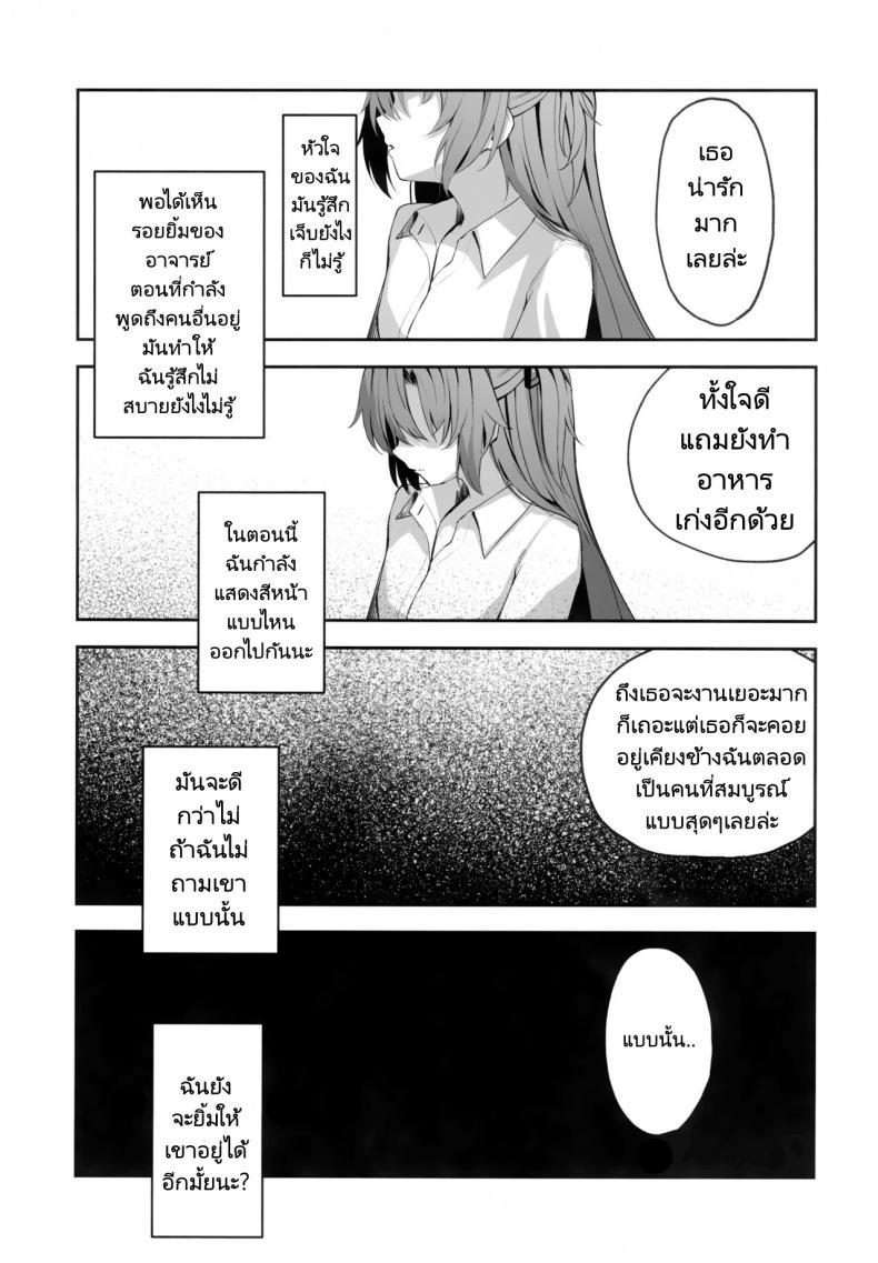 ในคืนที่ฝนตก [HIGH LAND (Takashima Shoa)] Ame to Shousou rain and impatience (Blue Archive)-1