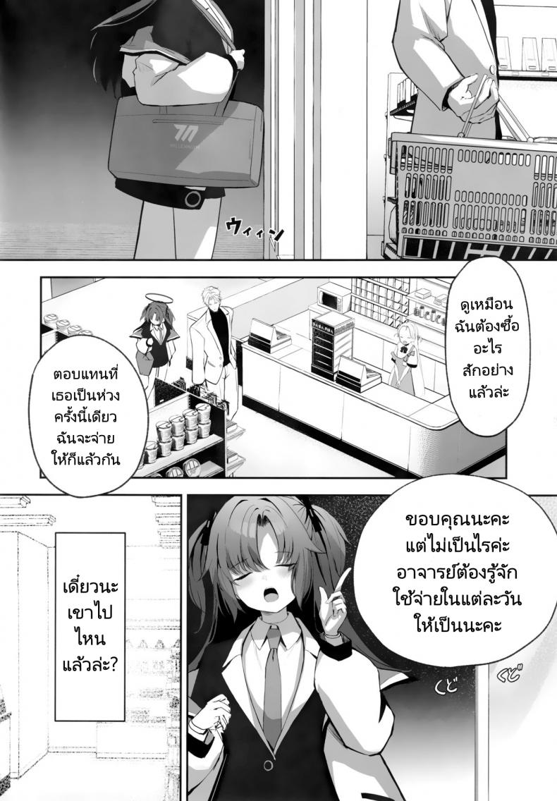 ในคืนที่ฝนตก [HIGH LAND (Takashima Shoa)] Ame to Shousou rain and impatience (Blue Archive)-1