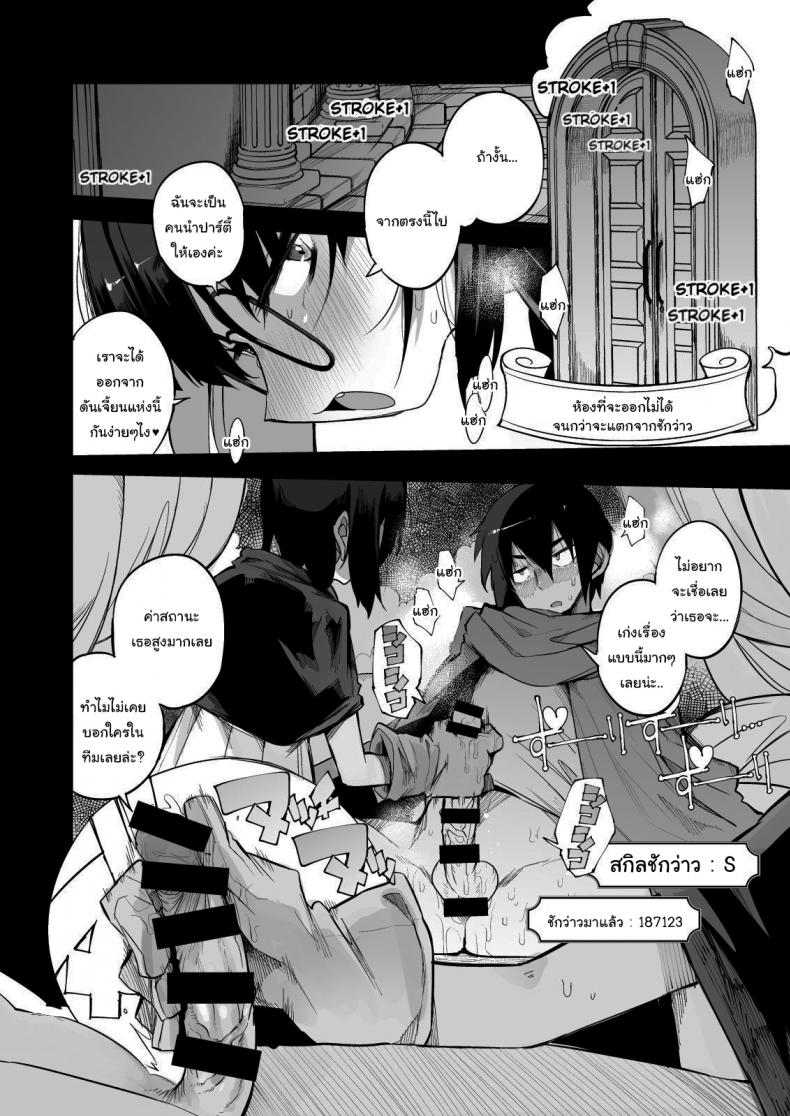 ไม่บอกใครแน่นอนค่ะ [Naitou2 (F4U)] Escaping a semen squeezing dungeon with a modest girl who I really didn’t expect to have S-rank slut stats-1