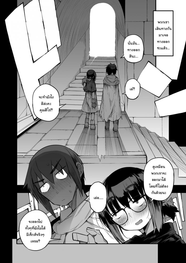 ไม่บอกใครแน่นอนค่ะ [Naitou2 (F4U)] Escaping a semen squeezing dungeon with a modest girl who I really didn’t expect to have S-rank slut stats-1