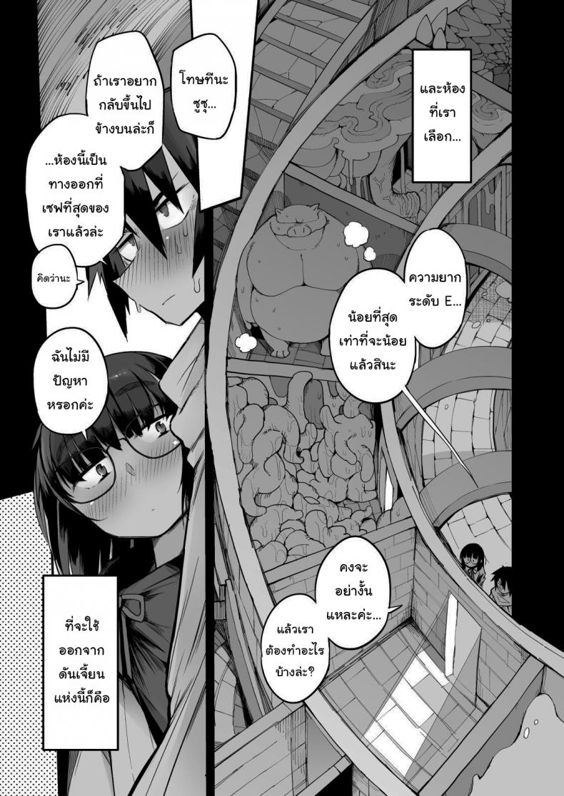 ไม่บอกใครแน่นอนค่ะ [Naitou2 (F4U)] Escaping a semen squeezing dungeon with a modest girl who I really didn’t expect to have S-rank slut stats-1