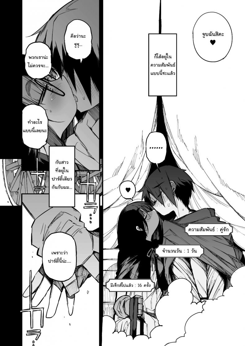 ไม่บอกใครแน่นอนค่ะ [Naitou2 (F4U)] Escaping a semen squeezing dungeon with a modest girl who I really didn’t expect to have S-rank slut stats-2