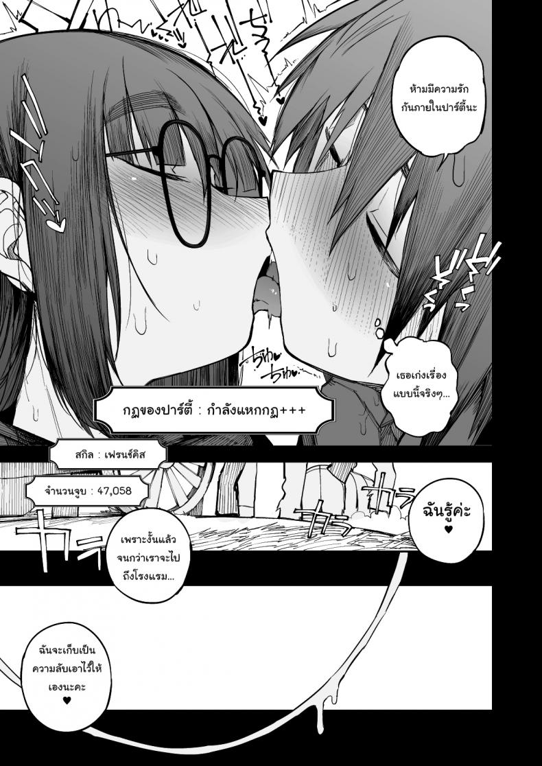 ไม่บอกใครแน่นอนค่ะ [Naitou2 (F4U)] Escaping a semen squeezing dungeon with a modest girl who I really didn’t expect to have S-rank slut stats-2