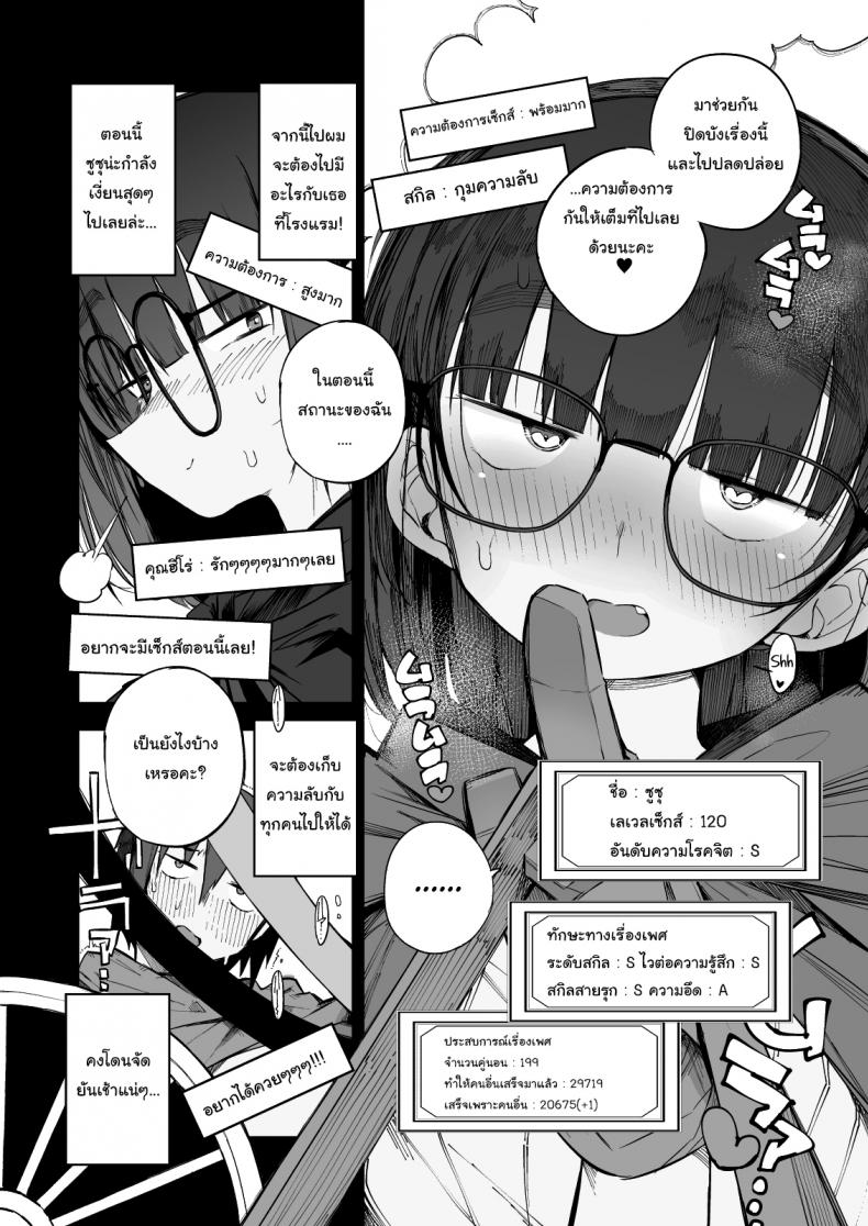 ไม่บอกใครแน่นอนค่ะ [Naitou2 (F4U)] Escaping a semen squeezing dungeon with a modest girl who I really didn’t expect to have S-rank slut stats-2