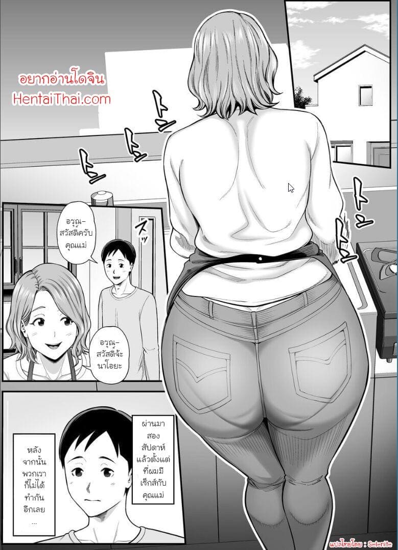 ก้นใหญ่ๆ ของแม่ผมมันเซ็กซี่สุดๆ [Ura Meshiya (Maccha Neji)] Okaa-san no Dekajiri ga Erosugite 2 | My Mom’s Huge Ass Is Too Sexy 2-1