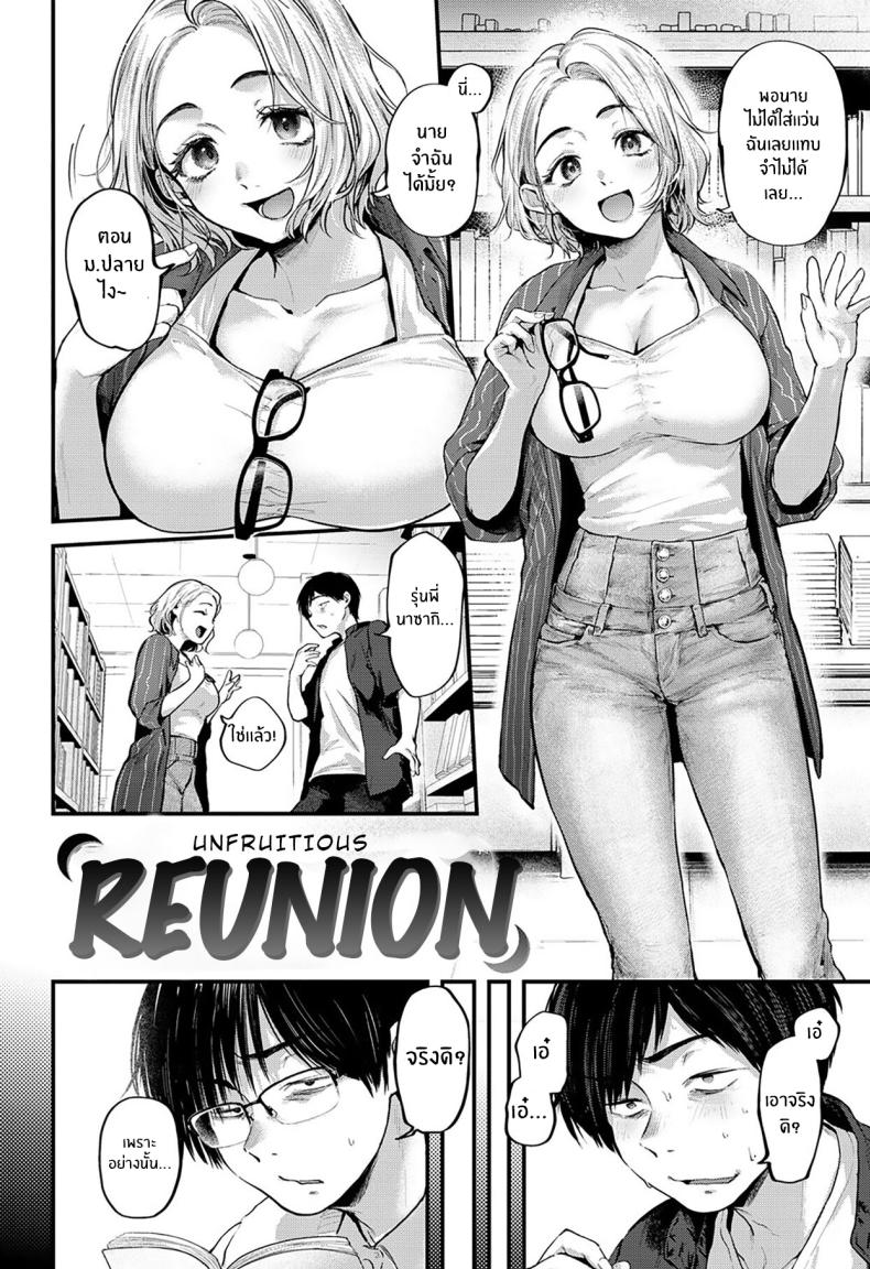 กลับมาพบกันอีกครั้ง [Gosaiji] Unfruitious Reunion Saikai Tsuzuri-1