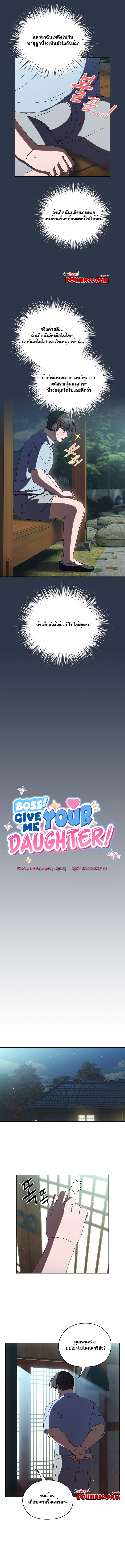 Boss! Give Me Your Daughter!-57