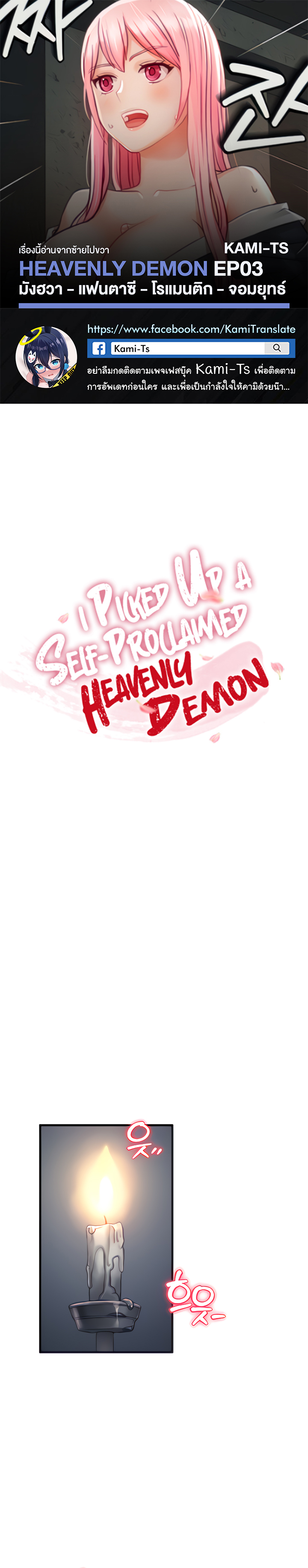 I Picked up a self-proclaimed Heavenly Demon-3