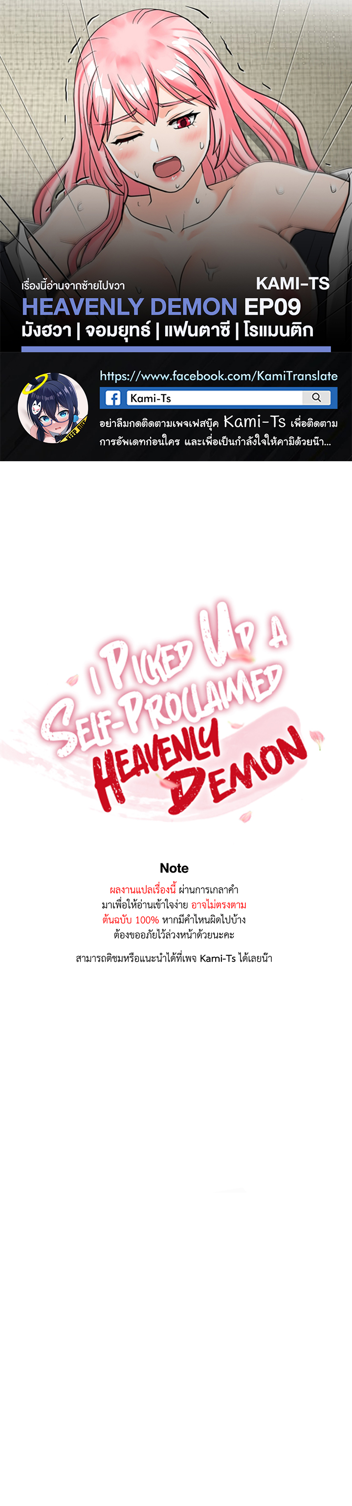 I Picked up a self-proclaimed Heavenly Demon-9