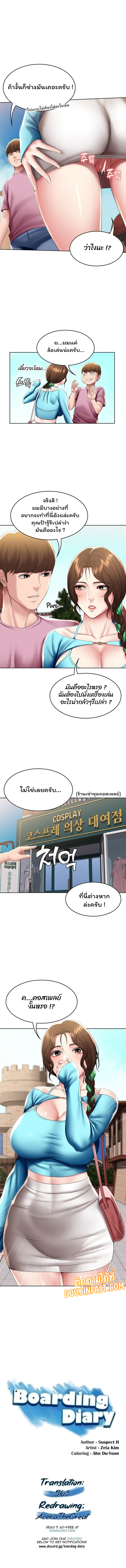 Boarding Diary ไดอารี่หอพัก-105