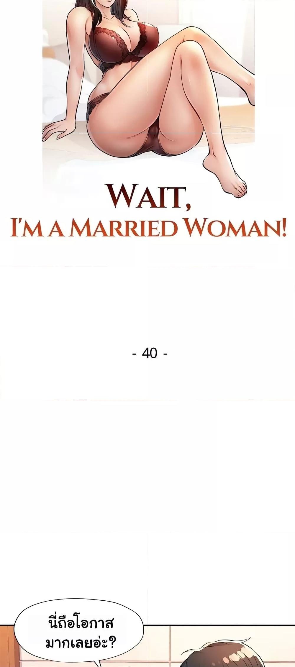 Wait, I’m a Married Woman!-40