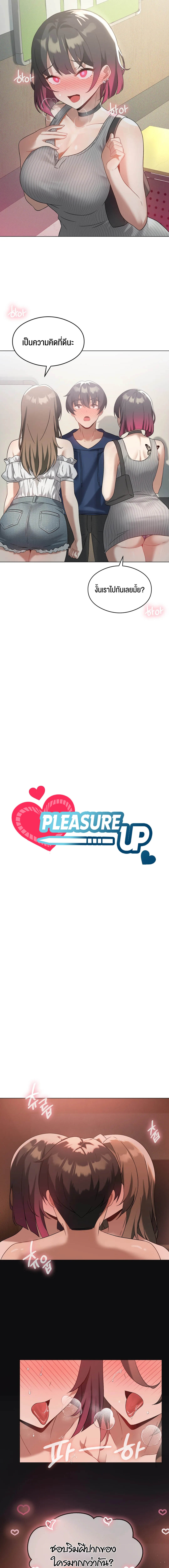 Pleasure up!-17