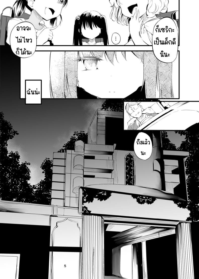 ครั้งแรกของการขายตัว [Maisou no Soko (Ushiro Muki)] Hajimete ga Enkou no Onnanoko-1