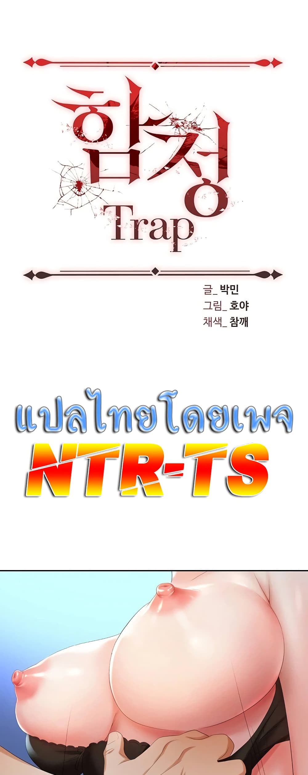 Trap-2