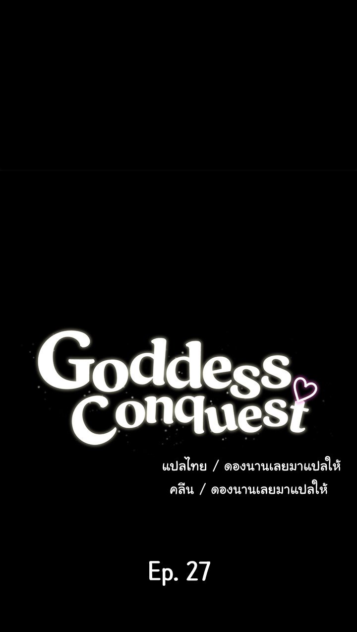 Goddess Conquest-27