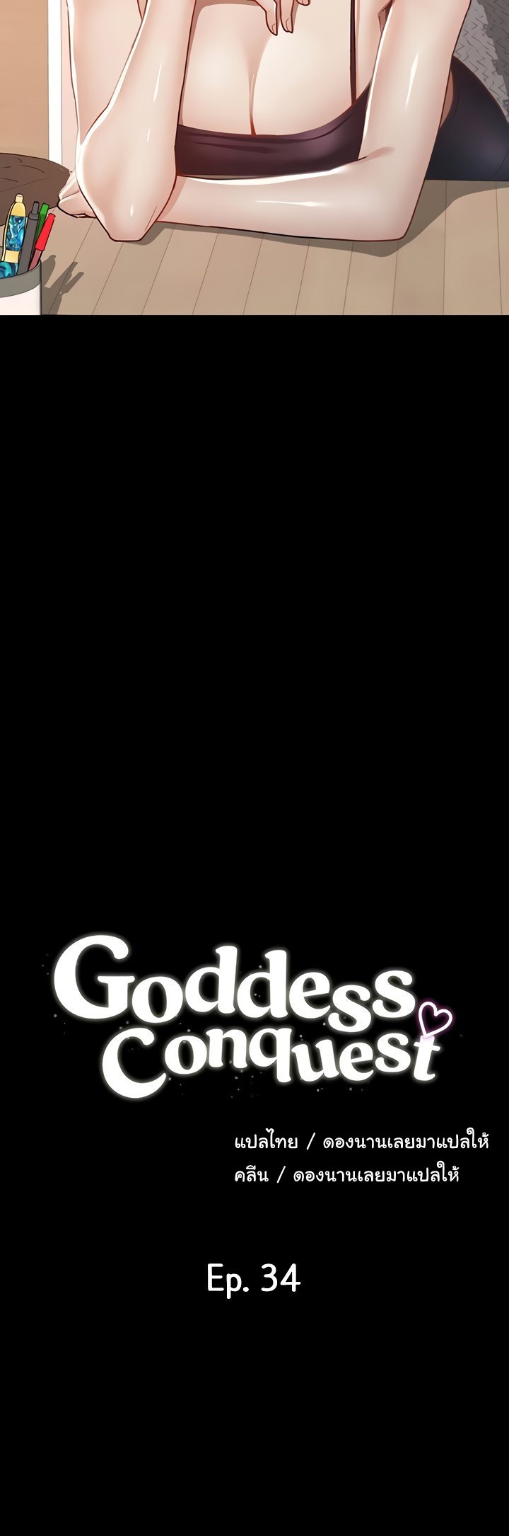 Goddess Conquest-34