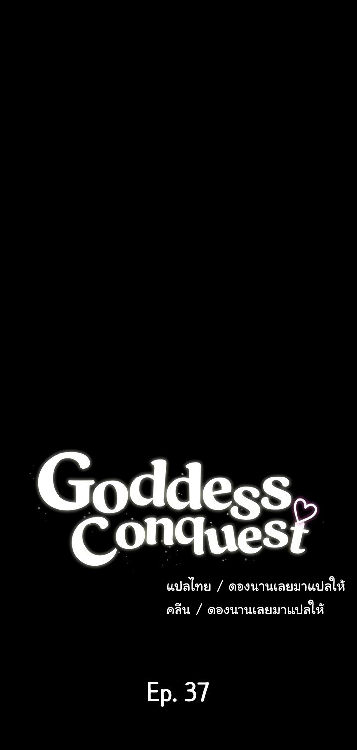 Goddess Conquest-37