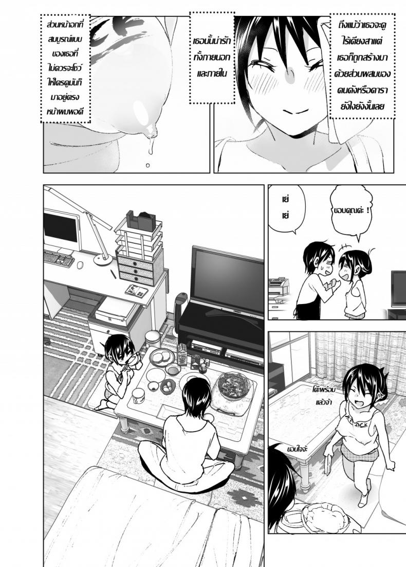 ก็หนูอยากเล่นกับพี่ด้วยนี่นา [Supe (Nakani)] Onii-chan to Issho!-1